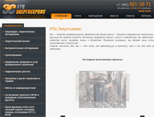Tablet Screenshot of ntc-eserv.ru